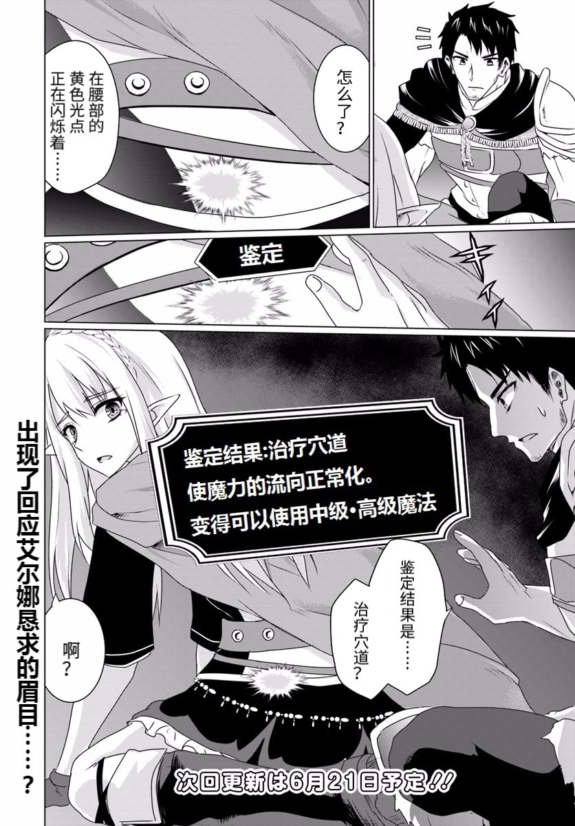 《流浪汉转生 ~异世界生活太自由了》漫画最新章节第07话后篇免费下拉式在线观看章节第【15】张图片