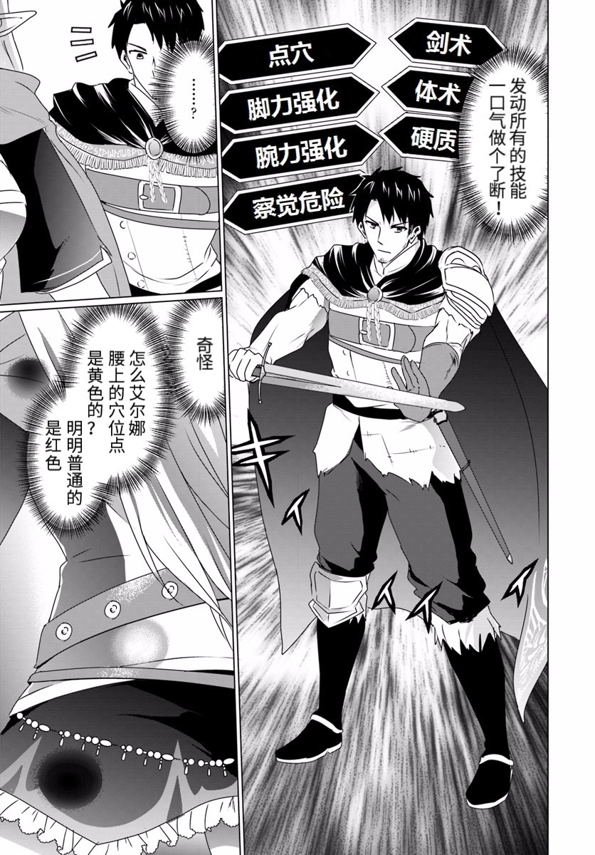 《流浪汉转生 ~异世界生活太自由了》漫画最新章节第07话后篇免费下拉式在线观看章节第【8】张图片