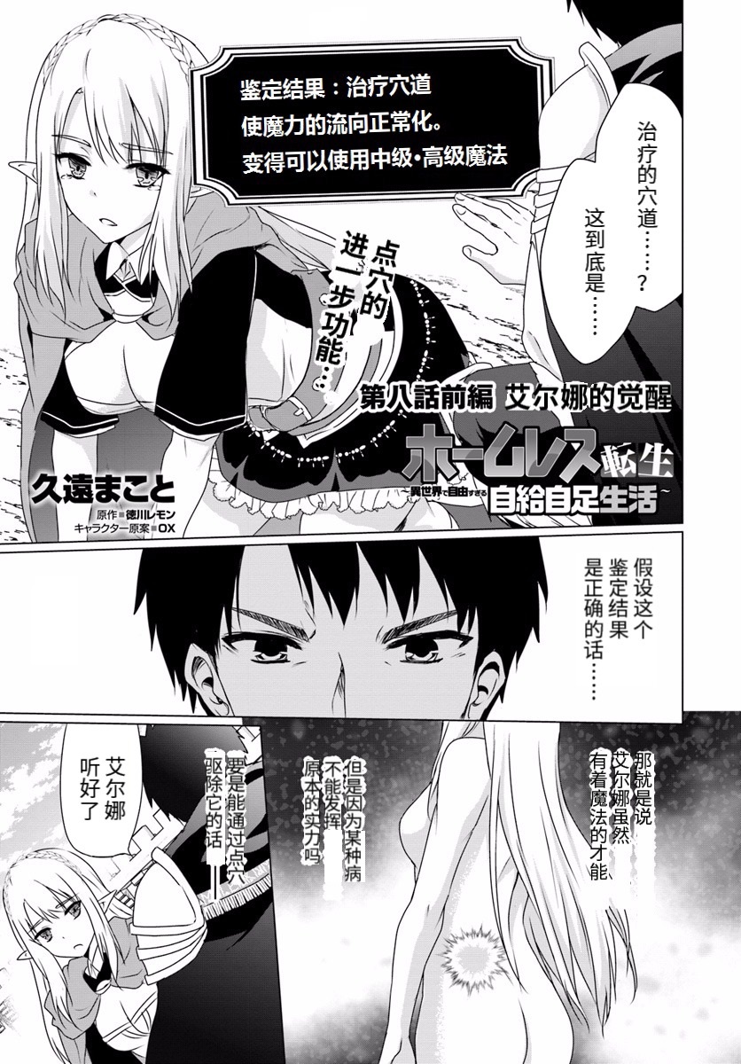 《流浪汉转生 ~异世界生活太自由了》漫画最新章节第08话前篇免费下拉式在线观看章节第【1】张图片