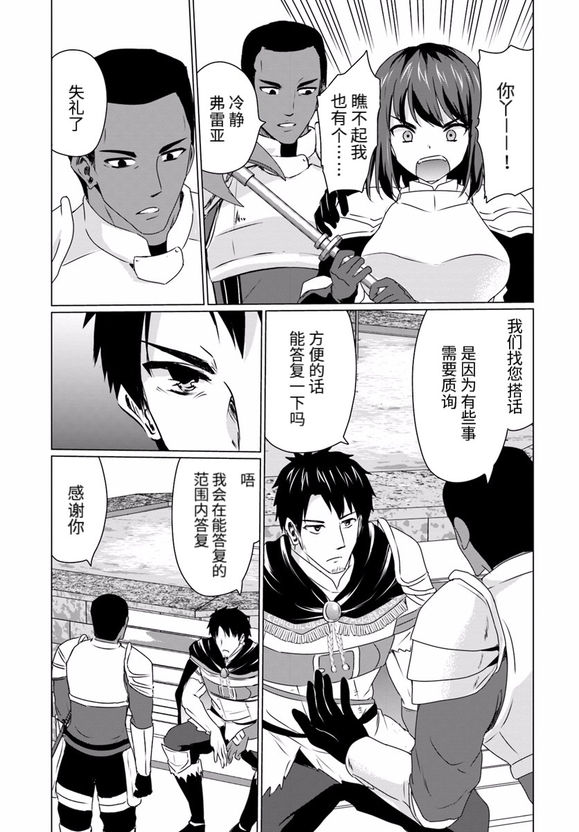 《流浪汉转生 ~异世界生活太自由了》漫画最新章节第09话前篇免费下拉式在线观看章节第【9】张图片