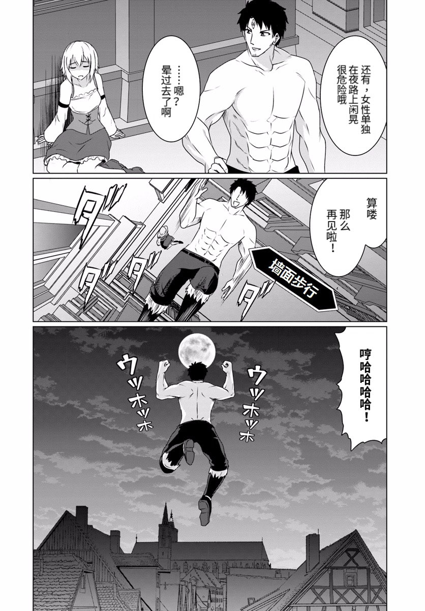 《流浪汉转生 ~异世界生活太自由了》漫画最新章节第09话后篇免费下拉式在线观看章节第【11】张图片