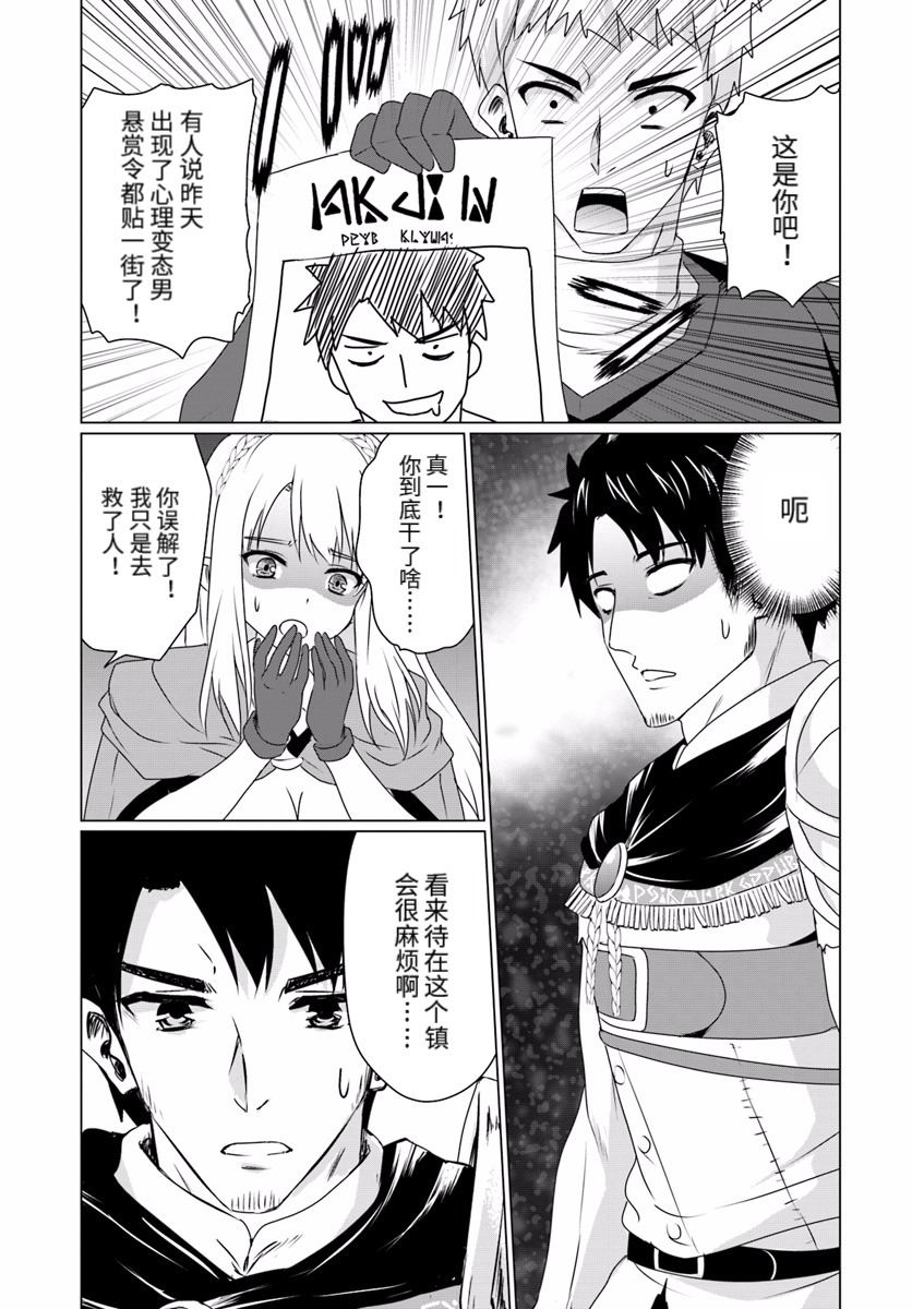 《流浪汉转生 ~异世界生活太自由了》漫画最新章节第09话后篇免费下拉式在线观看章节第【14】张图片