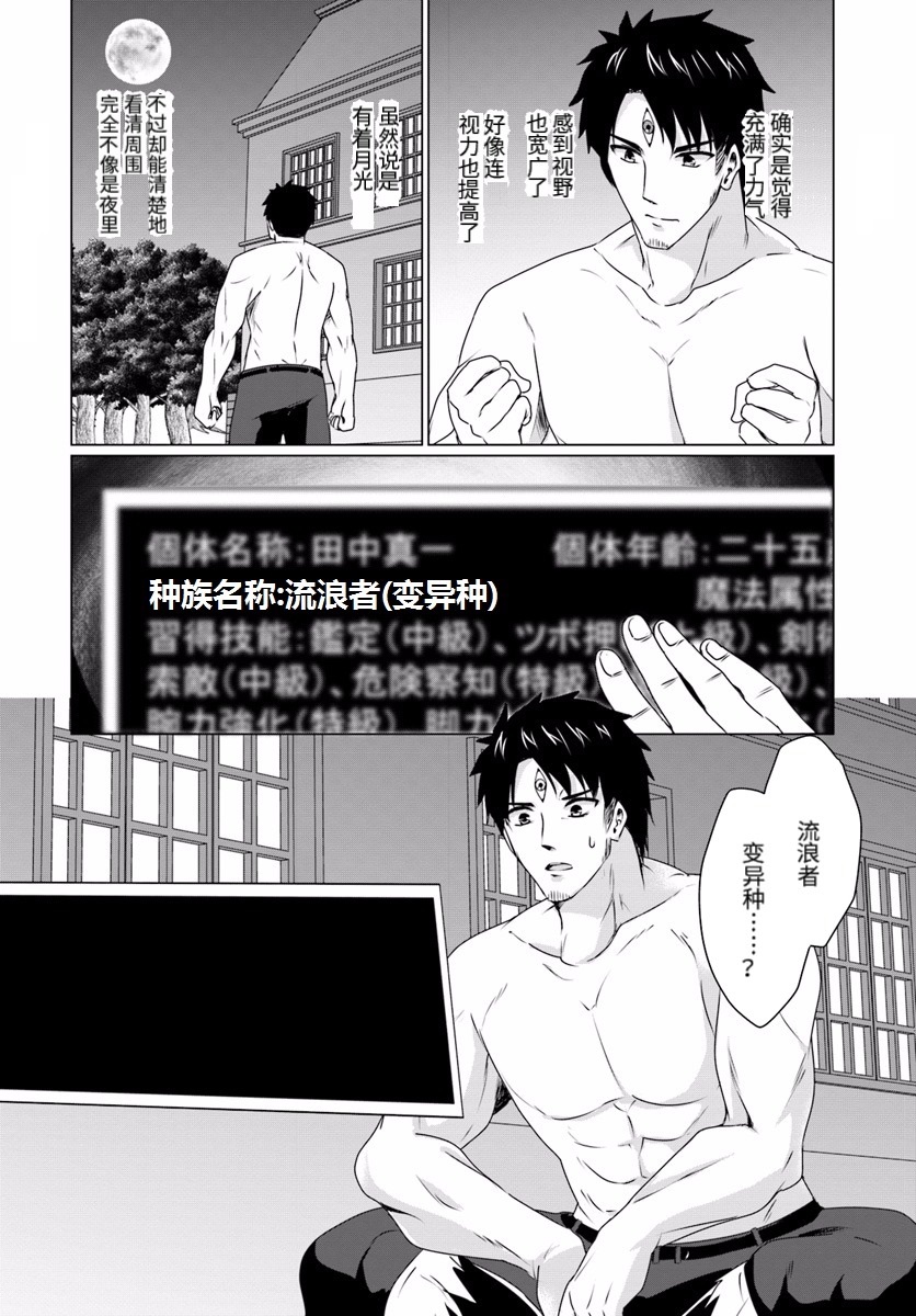 《流浪汉转生 ~异世界生活太自由了》漫画最新章节第09话后篇免费下拉式在线观看章节第【5】张图片