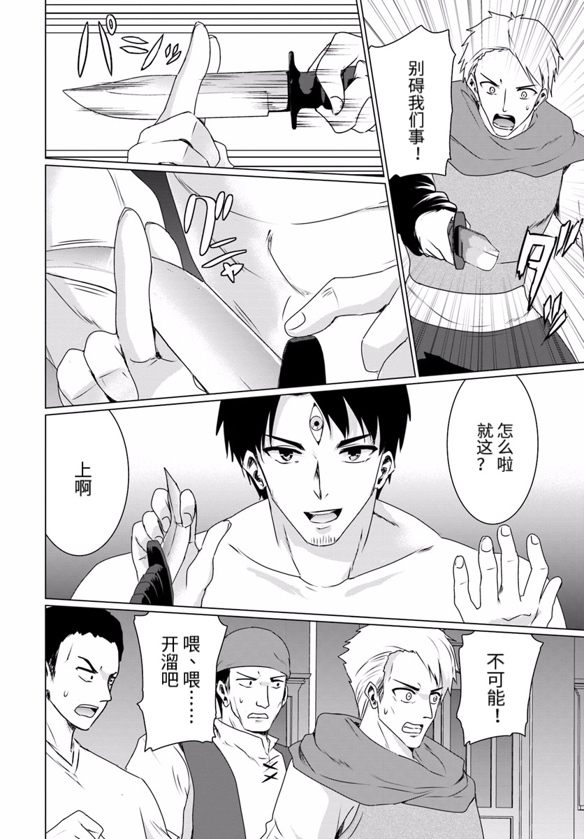 《流浪汉转生 ~异世界生活太自由了》漫画最新章节第09话后篇免费下拉式在线观看章节第【9】张图片