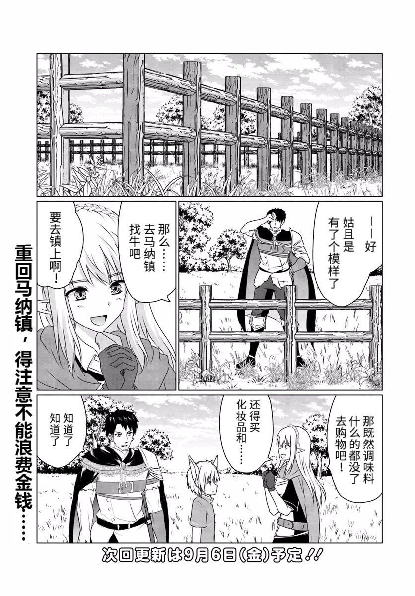 《流浪汉转生 ~异世界生活太自由了》漫画最新章节第10话前篇免费下拉式在线观看章节第【9】张图片