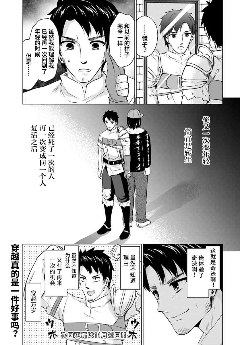 《流浪汉转生 ~异世界生活太自由了》漫画最新章节2话免费下拉式在线观看章节第【14】张图片