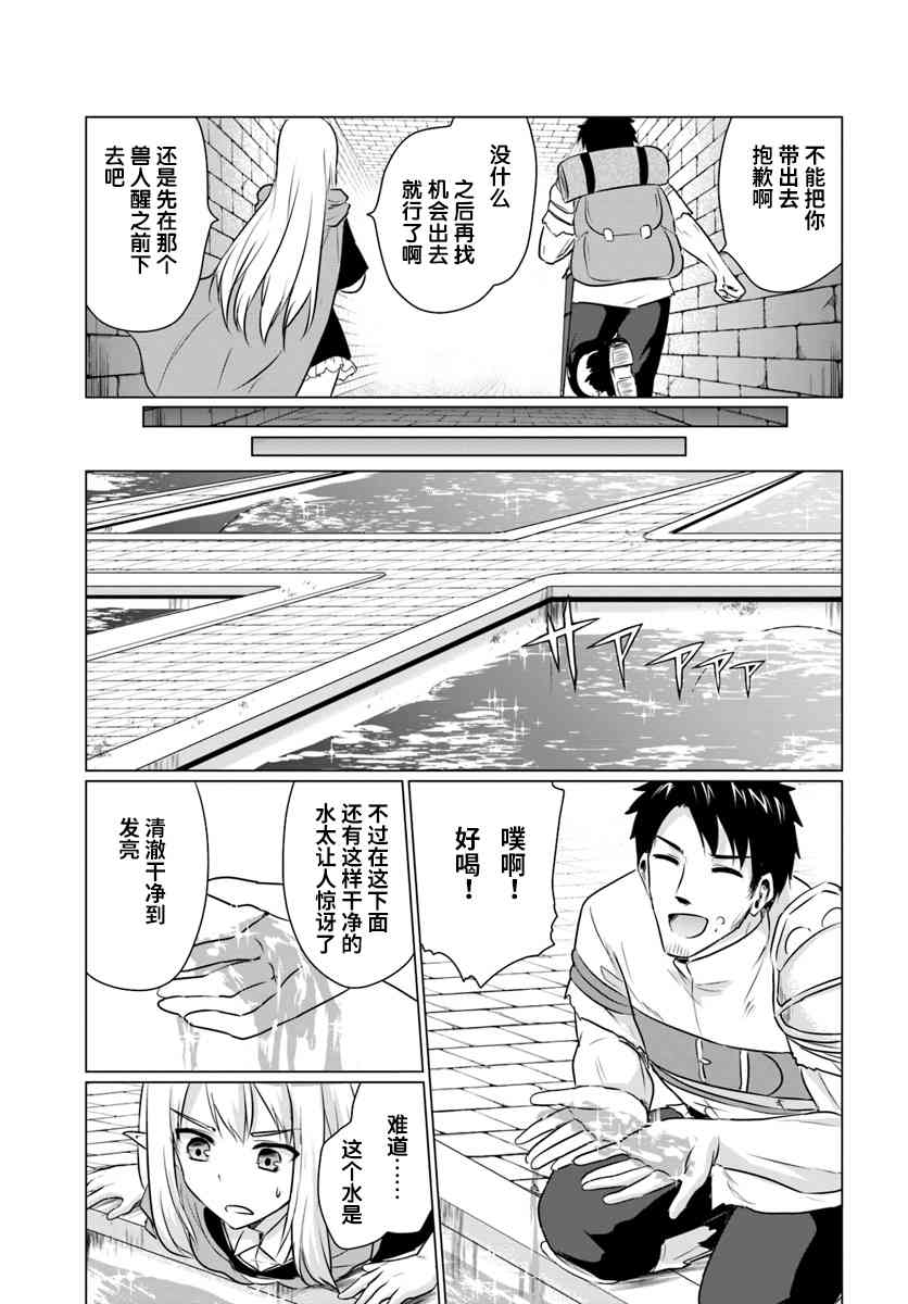 《流浪汉转生 ~异世界生活太自由了》漫画最新章节2话免费下拉式在线观看章节第【8】张图片