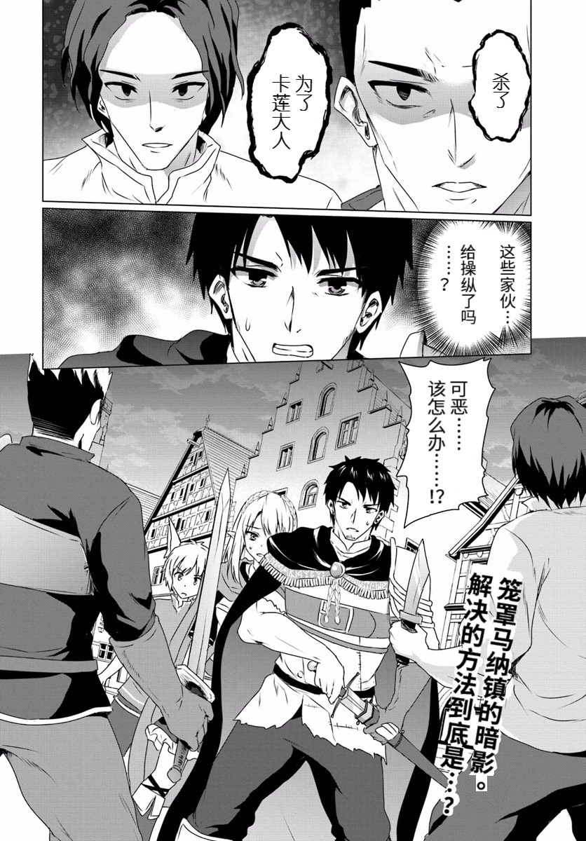 《流浪汉转生 ~异世界生活太自由了》漫画最新章节第10话后篇免费下拉式在线观看章节第【16】张图片