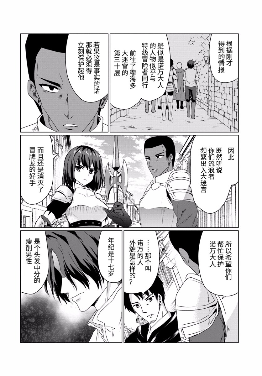 《流浪汉转生 ~异世界生活太自由了》漫画最新章节第11话后篇免费下拉式在线观看章节第【5】张图片