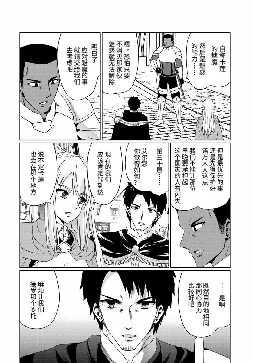 《流浪汉转生 ~异世界生活太自由了》漫画最新章节第11话后篇免费下拉式在线观看章节第【7】张图片