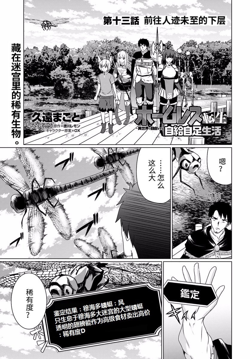 《流浪汉转生 ~异世界生活太自由了》漫画最新章节第13话前篇免费下拉式在线观看章节第【1】张图片