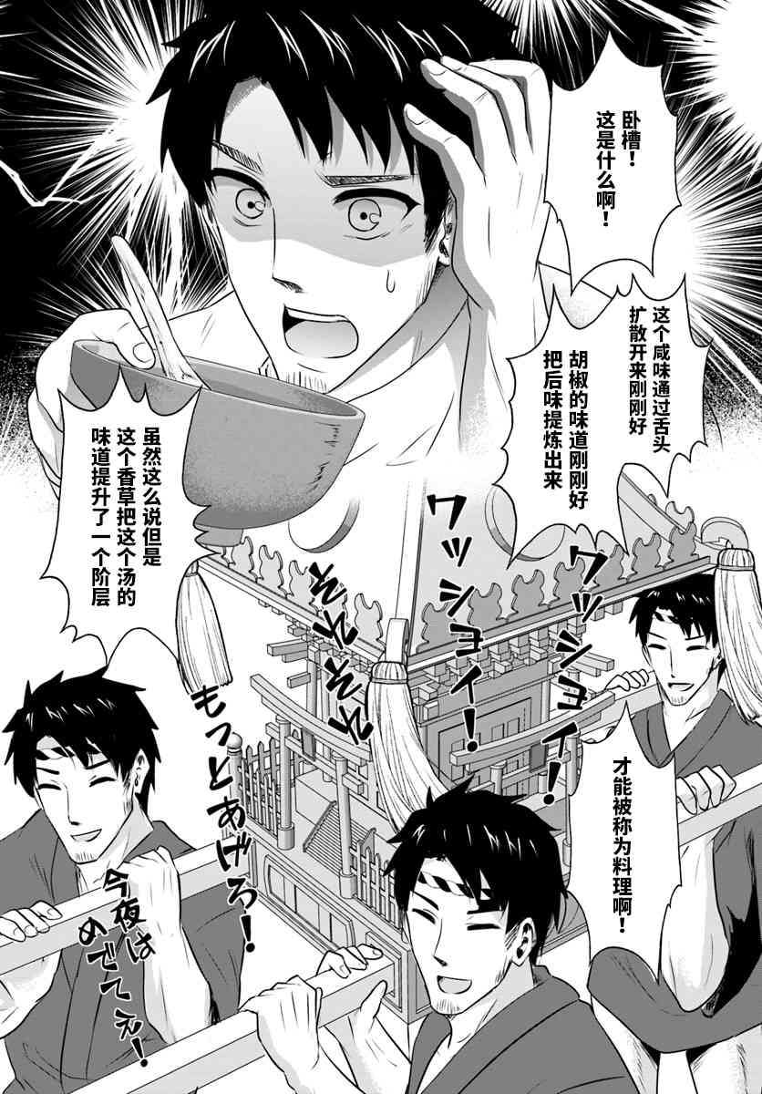 《流浪汉转生 ~异世界生活太自由了》漫画最新章节2.1话免费下拉式在线观看章节第【3】张图片