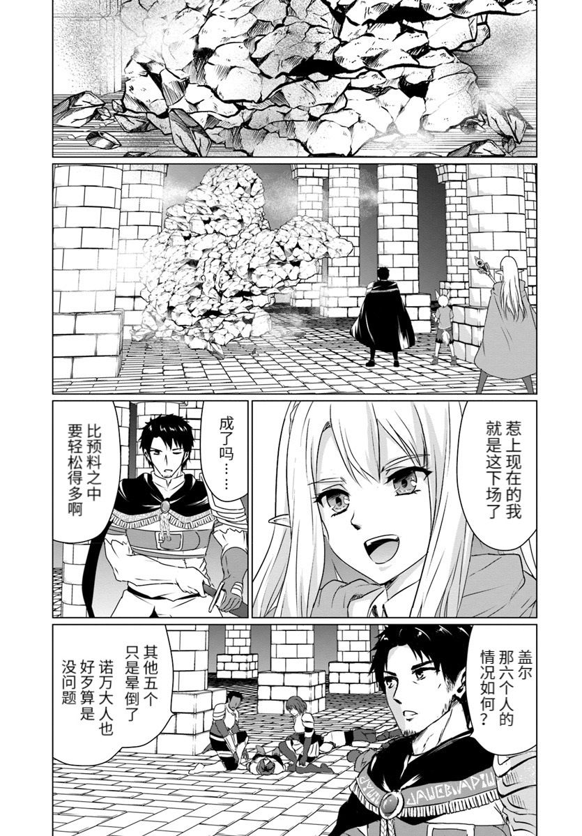 《流浪汉转生 ~异世界生活太自由了》漫画最新章节第15话免费下拉式在线观看章节第【15】张图片