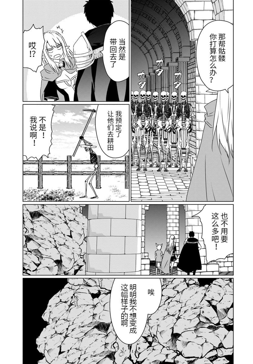 《流浪汉转生 ~异世界生活太自由了》漫画最新章节第15话免费下拉式在线观看章节第【17】张图片