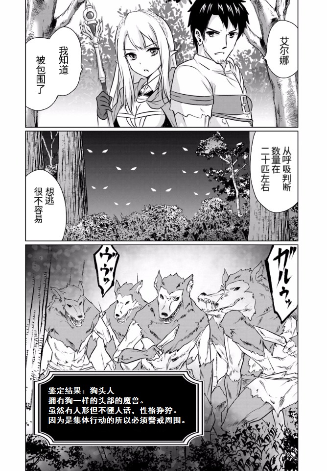 《流浪汉转生 ~异世界生活太自由了》漫画最新章节3.1话免费下拉式在线观看章节第【12】张图片