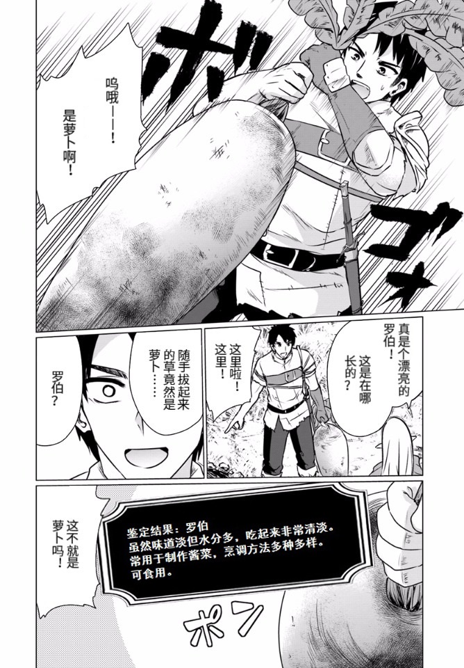 《流浪汉转生 ~异世界生活太自由了》漫画最新章节3.1话免费下拉式在线观看章节第【4】张图片