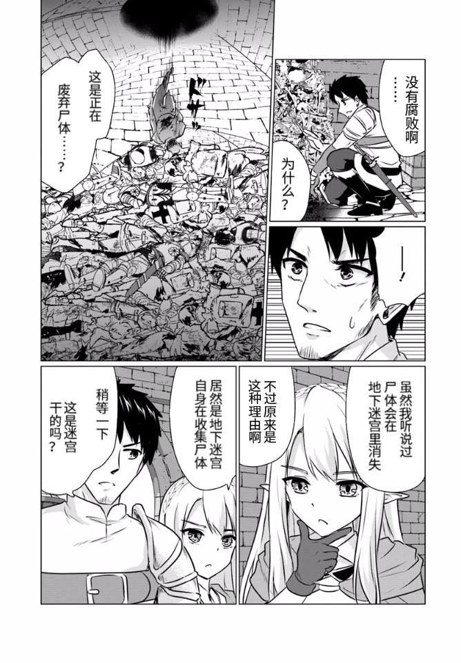 《流浪汉转生 ~异世界生活太自由了》漫画最新章节20.1话免费下拉式在线观看章节第【11】张图片