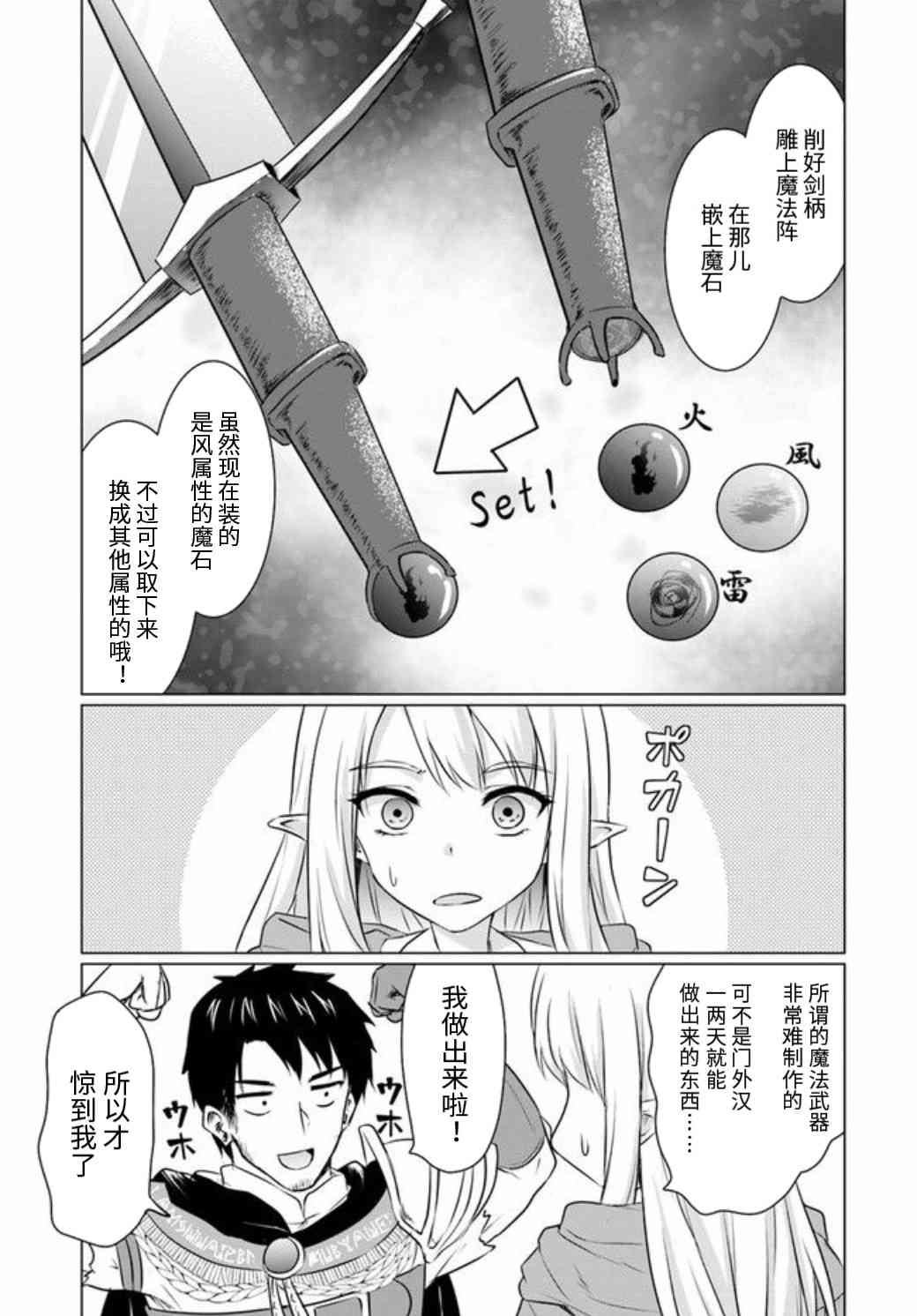 《流浪汉转生 ~异世界生活太自由了》漫画最新章节4.5话免费下拉式在线观看章节第【2】张图片