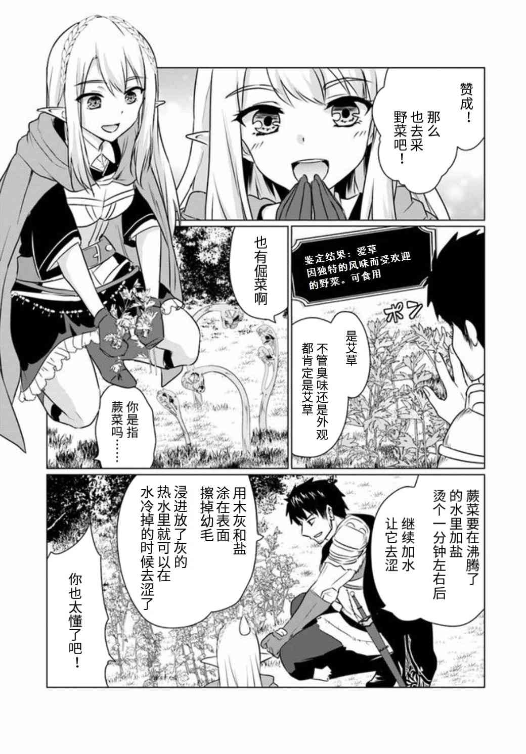 《流浪汉转生 ~异世界生活太自由了》漫画最新章节4.5话免费下拉式在线观看章节第【4】张图片