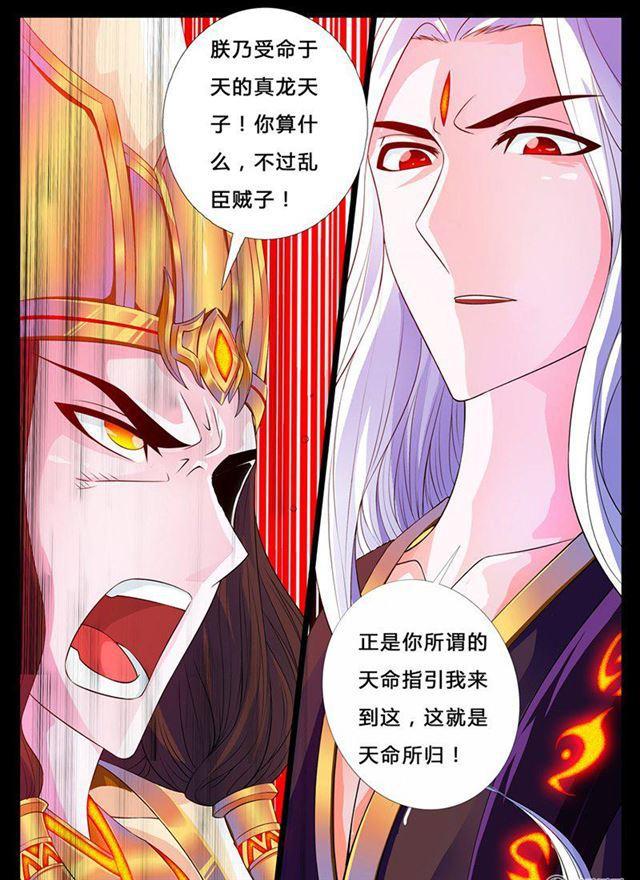 《龙符之王道天下》漫画最新章节02话 楔子02免费下拉式在线观看章节第【2】张图片