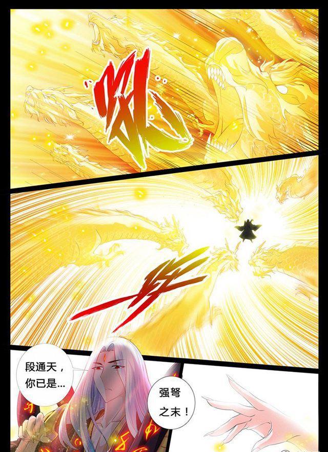 《龙符之王道天下》漫画最新章节02话 楔子02免费下拉式在线观看章节第【4】张图片
