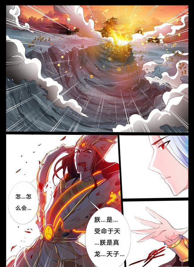 《龙符之王道天下》漫画最新章节02话 楔子02免费下拉式在线观看章节第【7】张图片