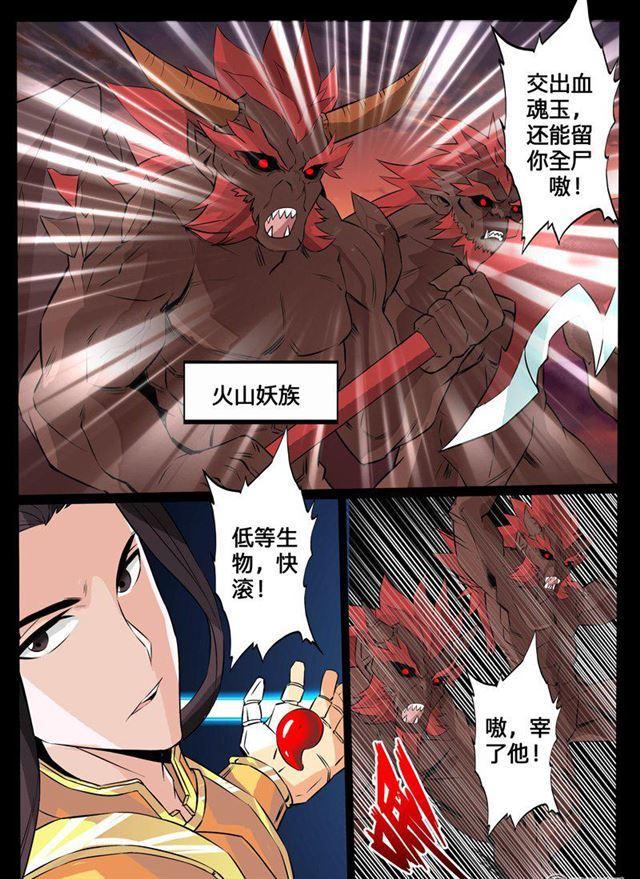 《龙符之王道天下》漫画最新章节102话 梦中幻境02免费下拉式在线观看章节第【3】张图片