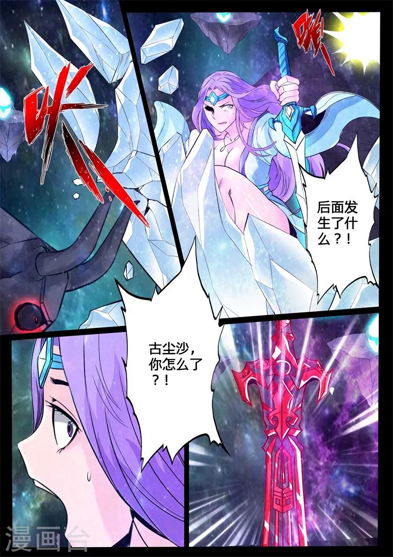 《龙符之王道天下》漫画最新章节124话 千军万马02免费下拉式在线观看章节第【4】张图片