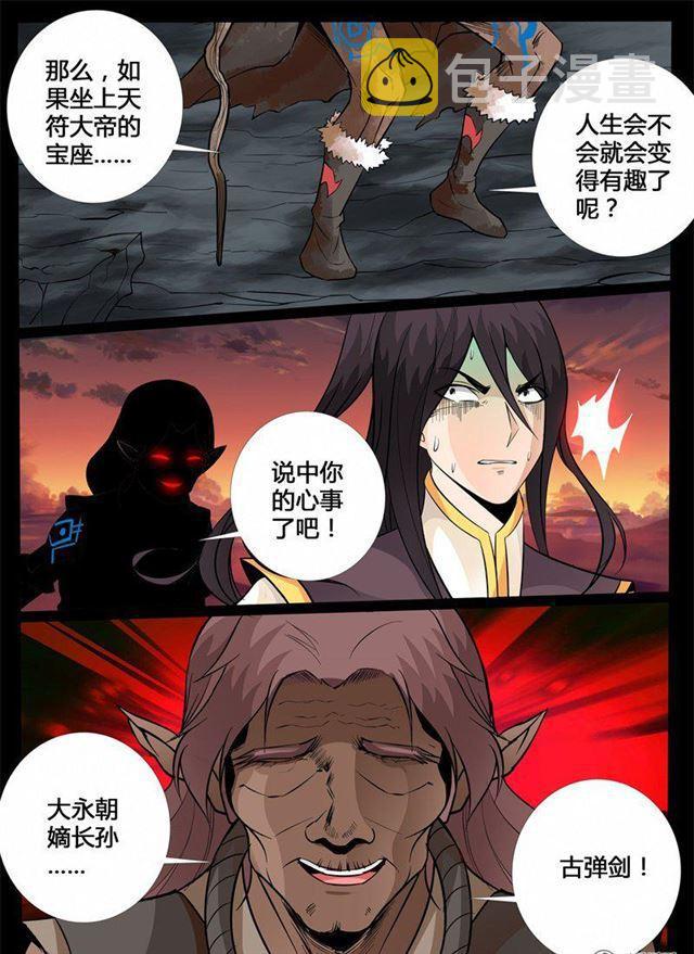 《龙符之王道天下》漫画最新章节136话 欲壑难填02免费下拉式在线观看章节第【3】张图片
