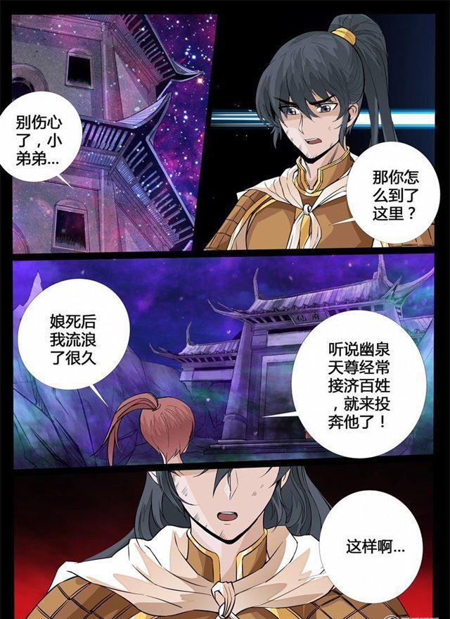 《龙符之王道天下》漫画最新章节149话 探地之术03免费下拉式在线观看章节第【3】张图片