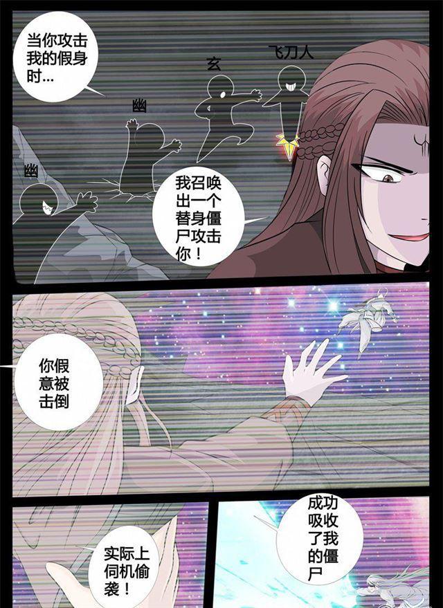 《龙符之王道天下》漫画最新章节154话 刹那生死02免费下拉式在线观看章节第【7】张图片