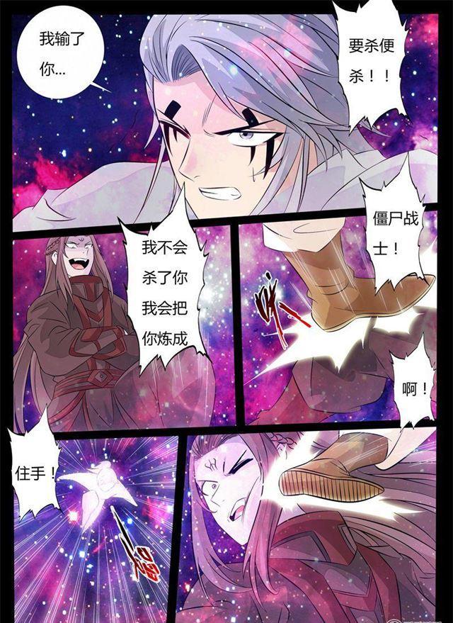 《龙符之王道天下》漫画最新章节154话 刹那生死02免费下拉式在线观看章节第【8】张图片