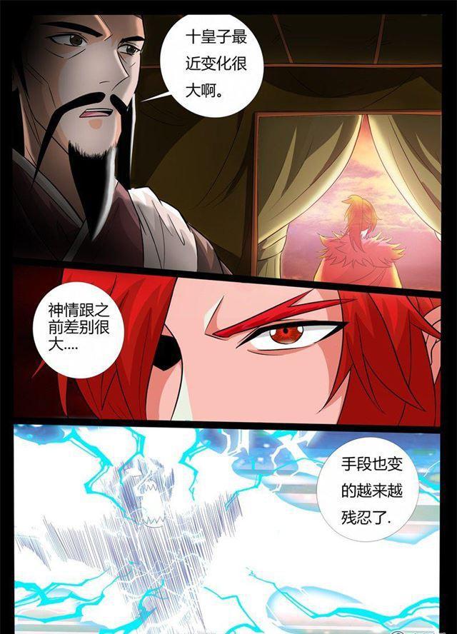 《龙符之王道天下》漫画最新章节168话 至尊之人02免费下拉式在线观看章节第【5】张图片