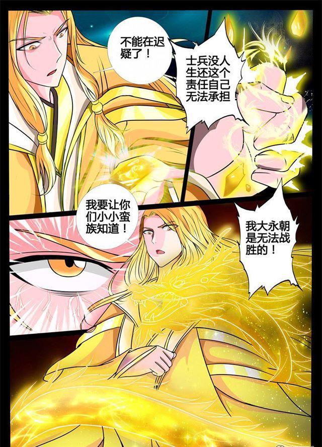 《龙符之王道天下》漫画最新章节170话 聚雷阵02免费下拉式在线观看章节第【2】张图片