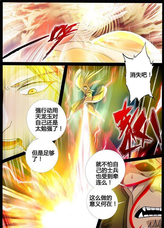 《龙符之王道天下》漫画最新章节170话 聚雷阵02免费下拉式在线观看章节第【4】张图片