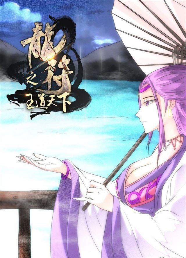 《龙符之王道天下》漫画最新章节172话 大获全胜02免费下拉式在线观看章节第【1】张图片