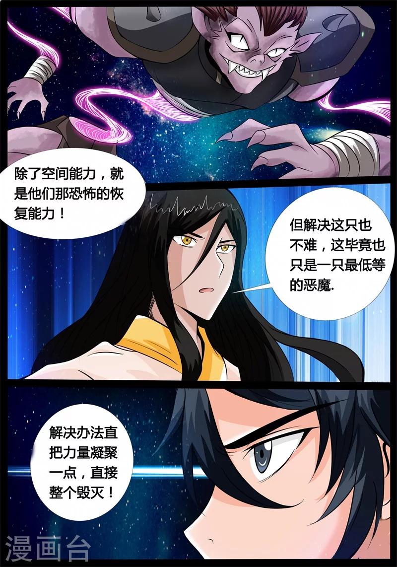 《龙符之王道天下》漫画最新章节178话 空间恶魔02免费下拉式在线观看章节第【10】张图片
