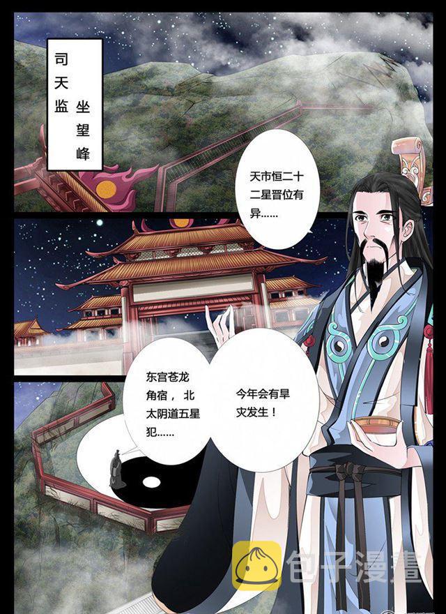 《龙符之王道天下》漫画最新章节19话 天相初现01免费下拉式在线观看章节第【1】张图片