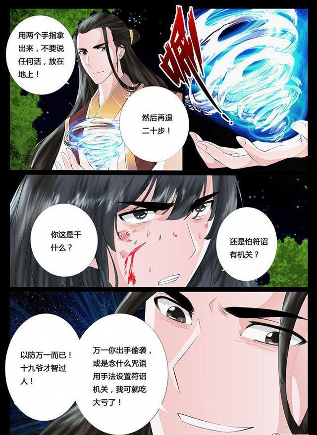 《龙符之王道天下》漫画最新章节19话 天相初现01免费下拉式在线观看章节第【6】张图片