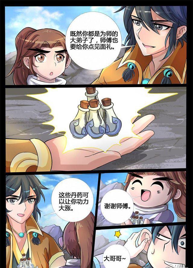 《龙符之王道天下》漫画最新章节182话 收徒授诀02免费下拉式在线观看章节第【11】张图片