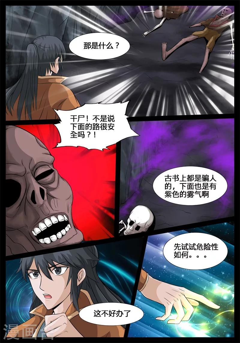 《龙符之王道天下》漫画最新章节184话 虚空内丹02免费下拉式在线观看章节第【11】张图片