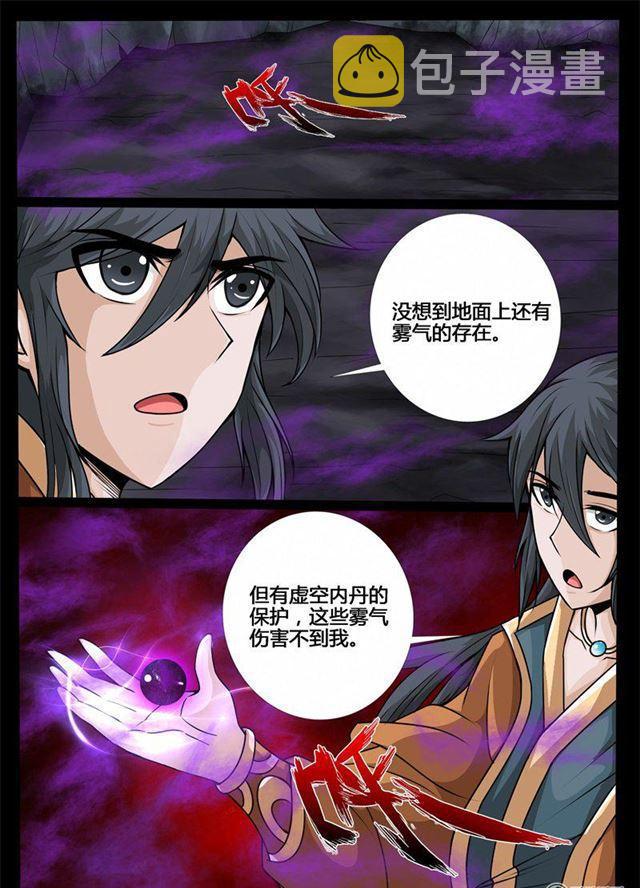 《龙符之王道天下》漫画最新章节185话 禁区峡谷01免费下拉式在线观看章节第【9】张图片