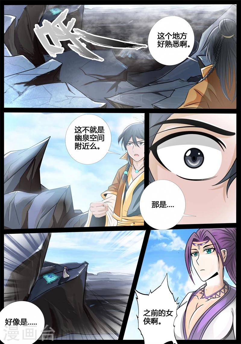 《龙符之王道天下》漫画最新章节187话 空间裂缝01免费下拉式在线观看章节第【12】张图片