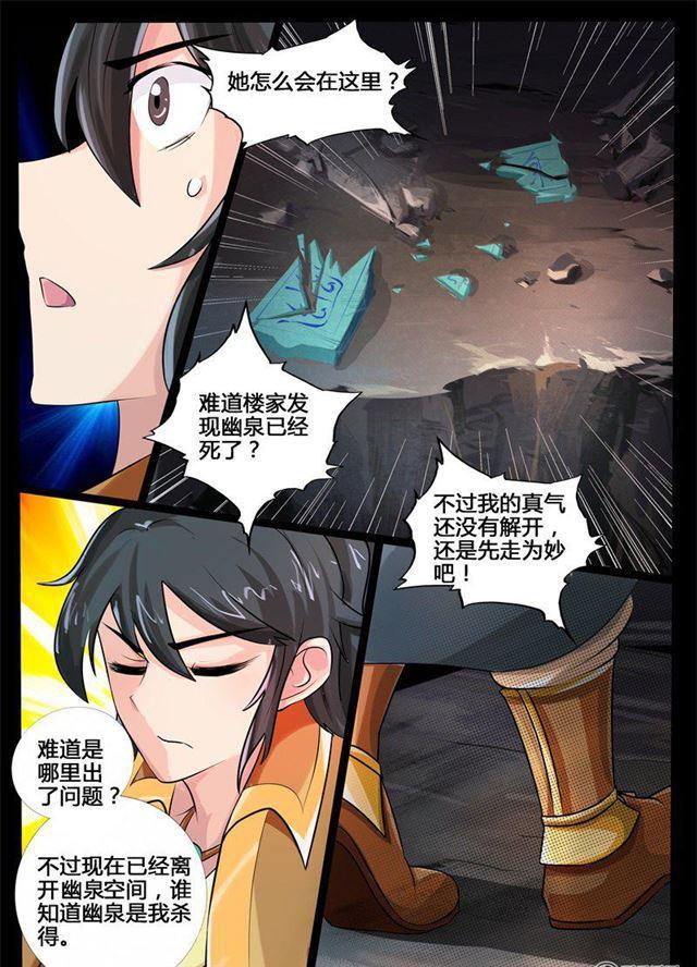 《龙符之王道天下》漫画最新章节187话 空间裂缝01免费下拉式在线观看章节第【3】张图片