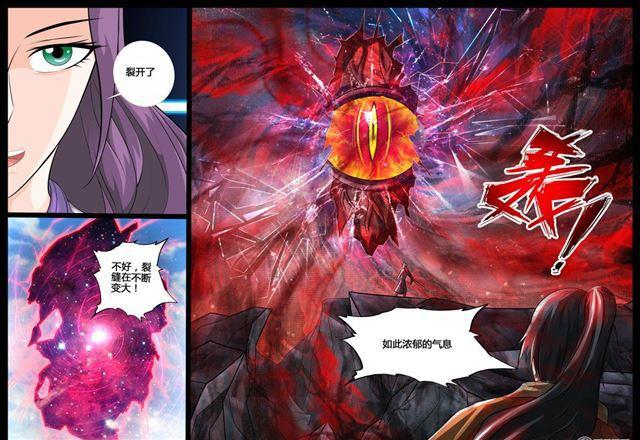 《龙符之王道天下》漫画最新章节187话 空间裂缝01免费下拉式在线观看章节第【6】张图片