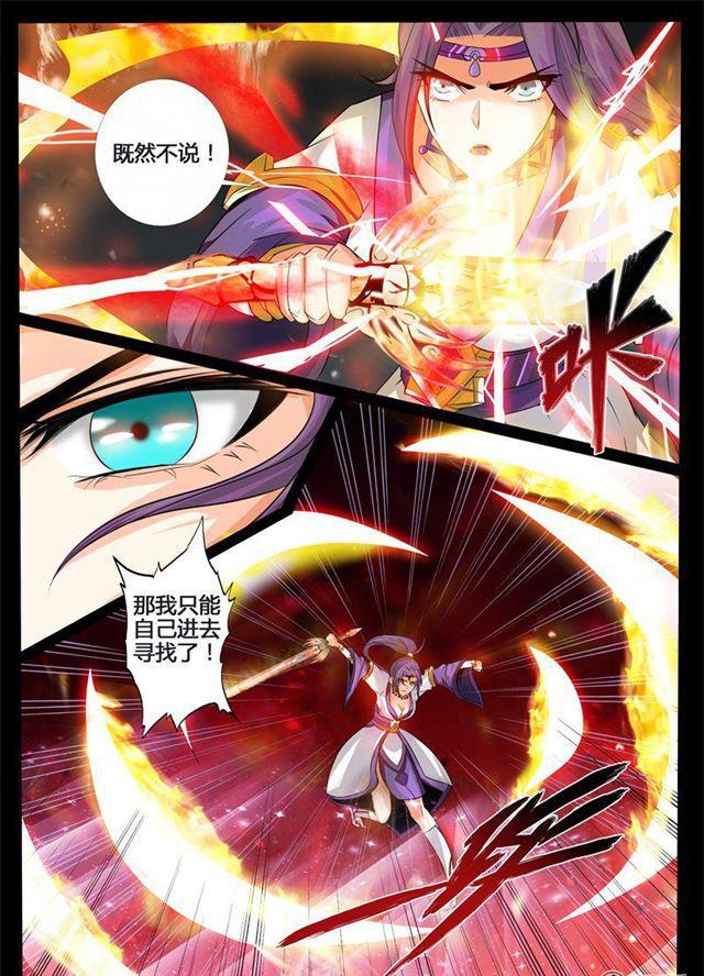 《龙符之王道天下》漫画最新章节187话 空间裂缝01免费下拉式在线观看章节第【8】张图片