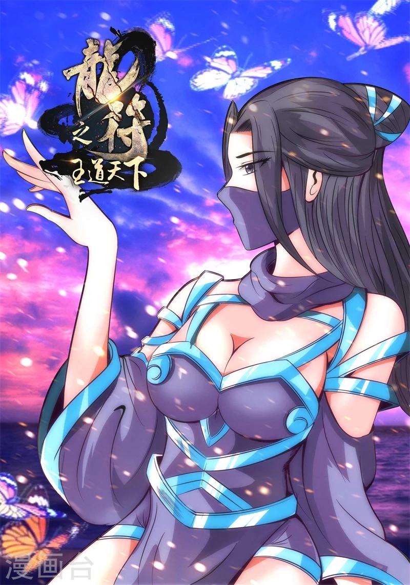 《龙符之王道天下》漫画最新章节188话 空间裂缝02免费下拉式在线观看章节第【1】张图片