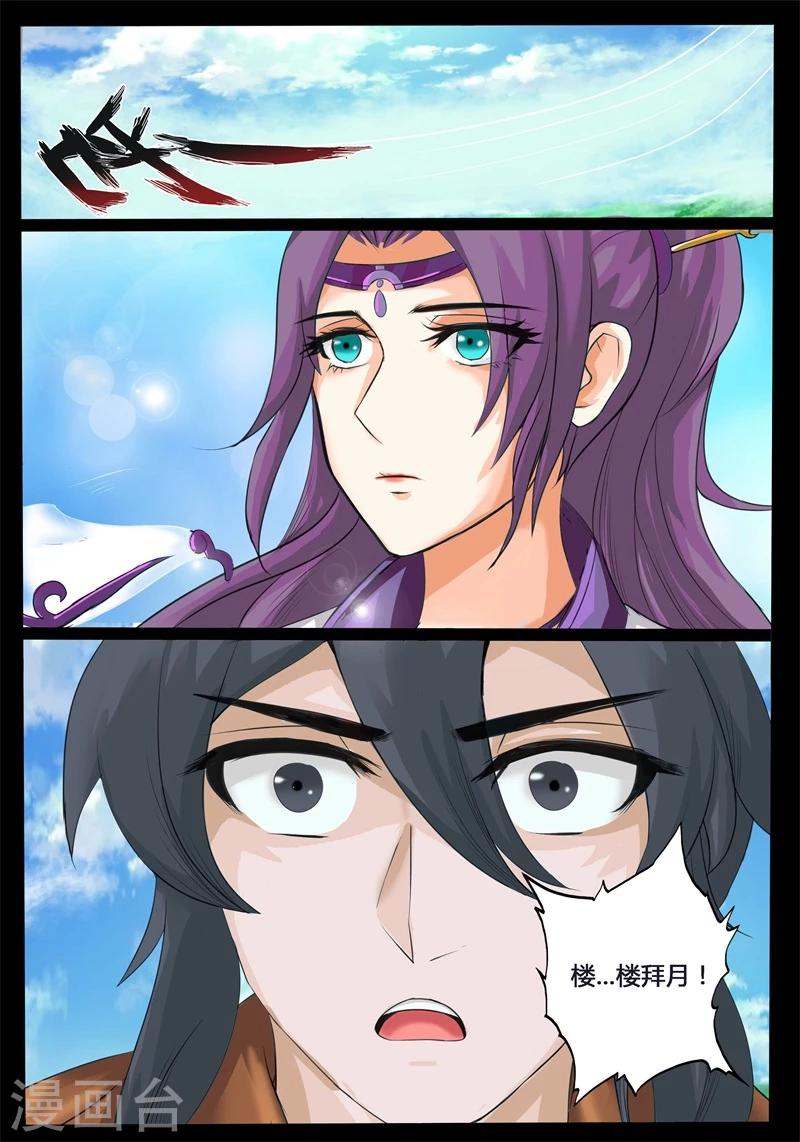 《龙符之王道天下》漫画最新章节188话 空间裂缝02免费下拉式在线观看章节第【2】张图片