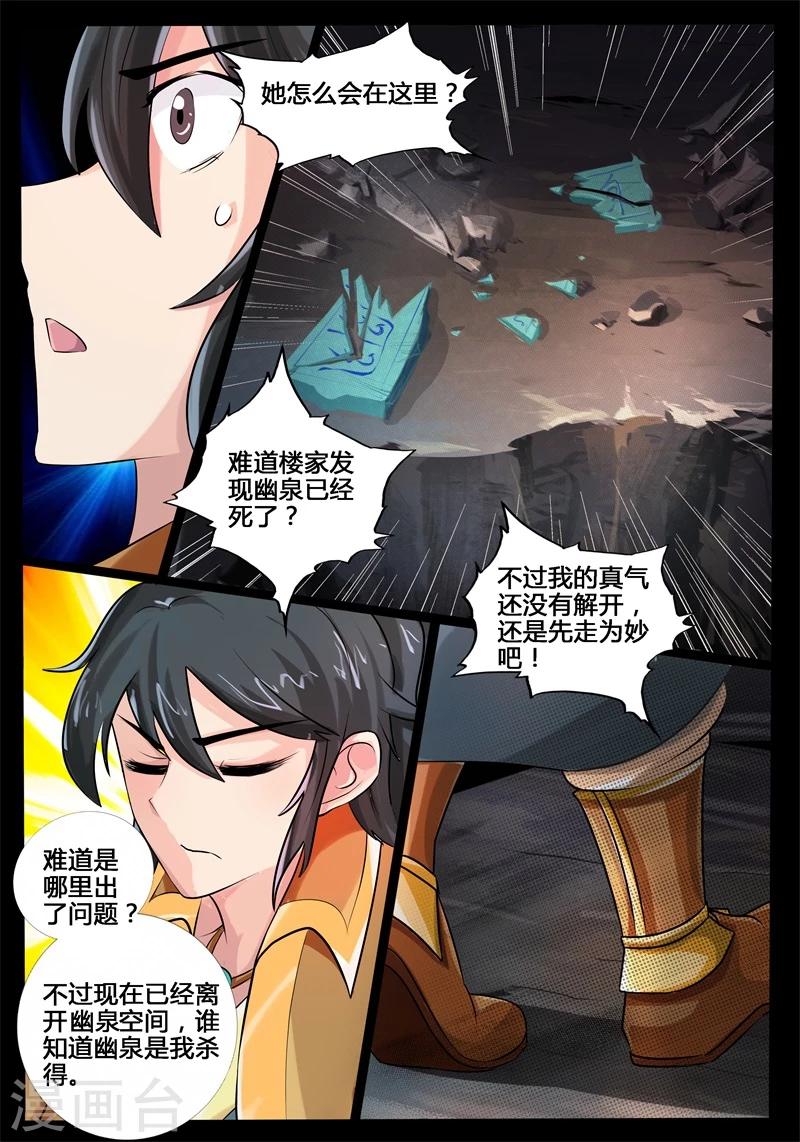《龙符之王道天下》漫画最新章节188话 空间裂缝02免费下拉式在线观看章节第【3】张图片