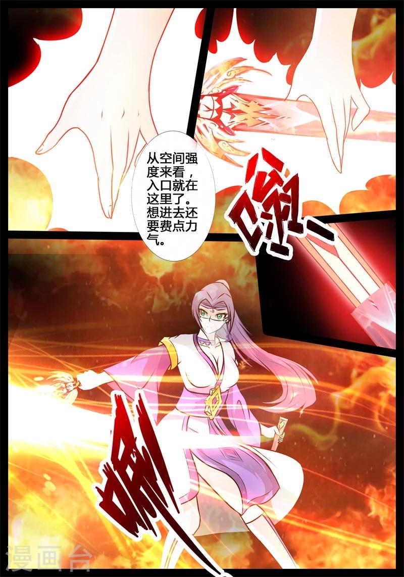 《龙符之王道天下》漫画最新章节188话 空间裂缝02免费下拉式在线观看章节第【4】张图片